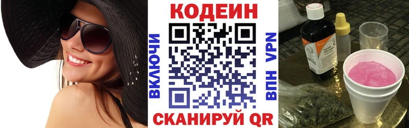 Кодеин Purple Drank Камешково